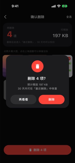 删除前再确认一次