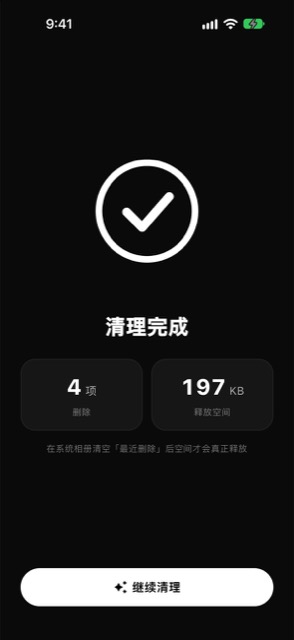 清理完成页面