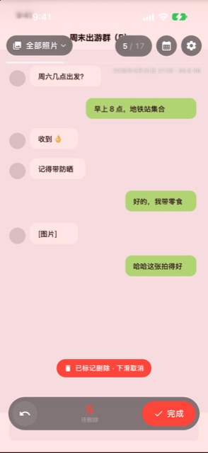 已标记：随时下滑取消