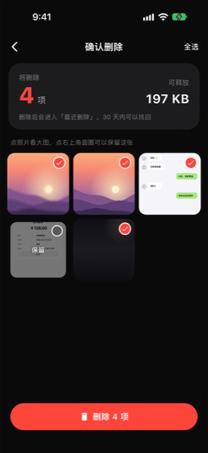 确认删除页面