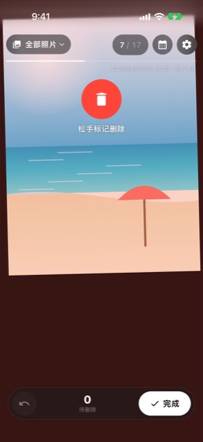 上滑标记删除的界面